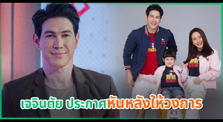 เจจินตัย