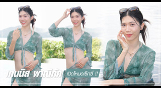 เทนนิส พาณิภัค