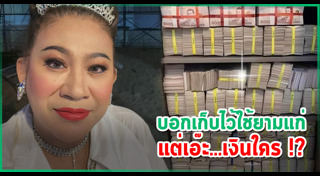 จอย ชวนชื่น