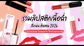 เครื่องสำอาง