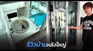 บ้านหรู