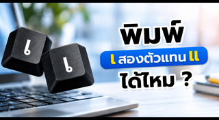 คีย์บอร์ดคอมพิวเตอร์