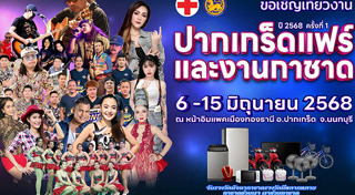 ที่เที่ยวนนทบุรี