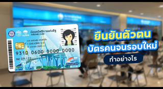 สวัสดิการคนจน