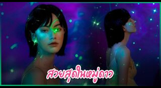 ดาราผมสั้น