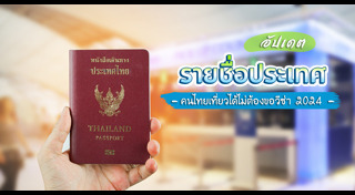 พาสปอร์ต