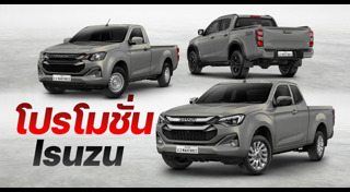 โปรโมชั่นรถยนต์