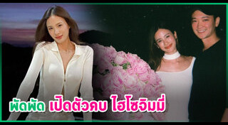 พัดพัด รัตน์ฟ้า