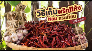 เคล็ดลับทำอาหาร
