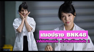 ดาราเรียนเก่ง