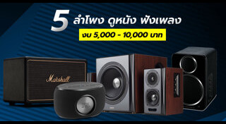 ลำโพงไร้สาย