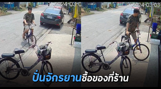 ปั่นจักรยาน