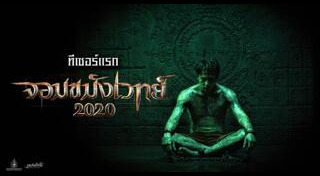 นก ฉัตรชัย