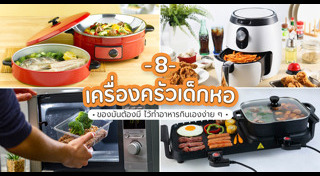 เครื่องครัว