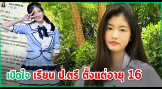 ปริญญาตรี