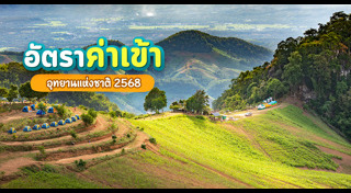 Tips ท่องเที่ยว