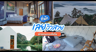 ที่พักภูชี้ฟ้า