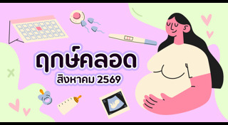 ฤกษ์ดีเดือนสิงหาคม