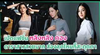 หลิงหลิง คอง