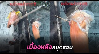 เนื้อหมู