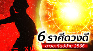 ดวงอาทิตย์