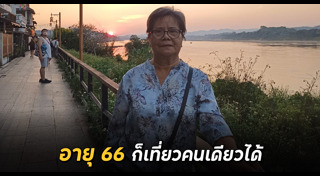 เที่ยวเชียงคาน