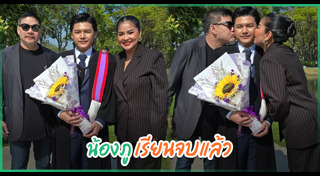 นุ้ย เชิญยิ้ม