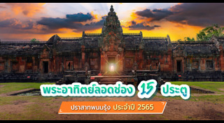 เที่ยวบุรีรัมย์