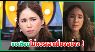 จิ๊บ ปกฉัตร