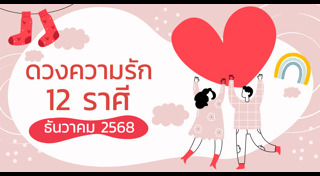 ดูดวงความรัก