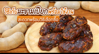 วิธีเก็บอาหาร