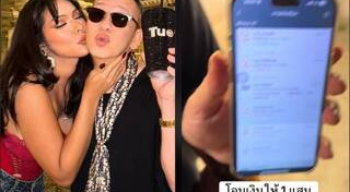 สายเปย์