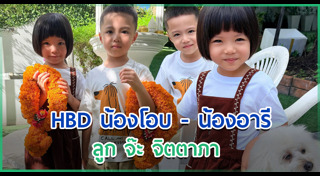 จ๊ะ จิตตาภา