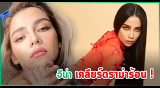 จีน่า จิดาภา