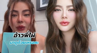 ไผ่ วันพอยท์