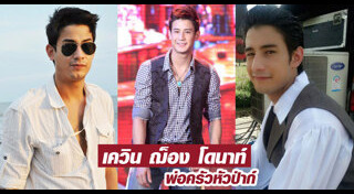 อดีตนายแบบดัง