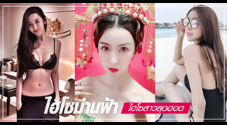 ม่านฟ้า อรปภัตร