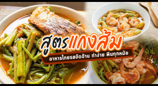 อาหารไทย