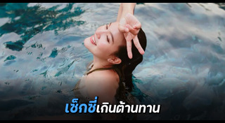 ชุดว่ายน้ำ