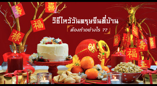 ของไหว้เจ้า