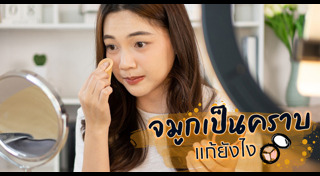 แต่งหน้า