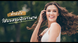 บำรุงผม