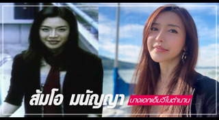 ส้มโอ ประเทือง