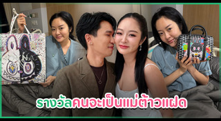 แก้มบุ๋ม ปรียาดา