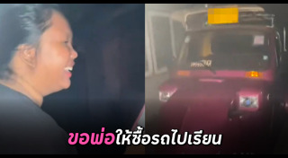 รถตุ๊ก ๆ