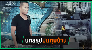 ต้อม ยุทธเลิศ