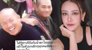 ไอซ์ ณพัชรินทร์