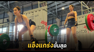 ยกน้ำหนัก