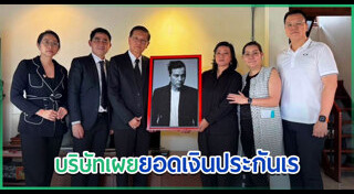 ประกันชีวิต