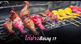 ไก่ย่าง